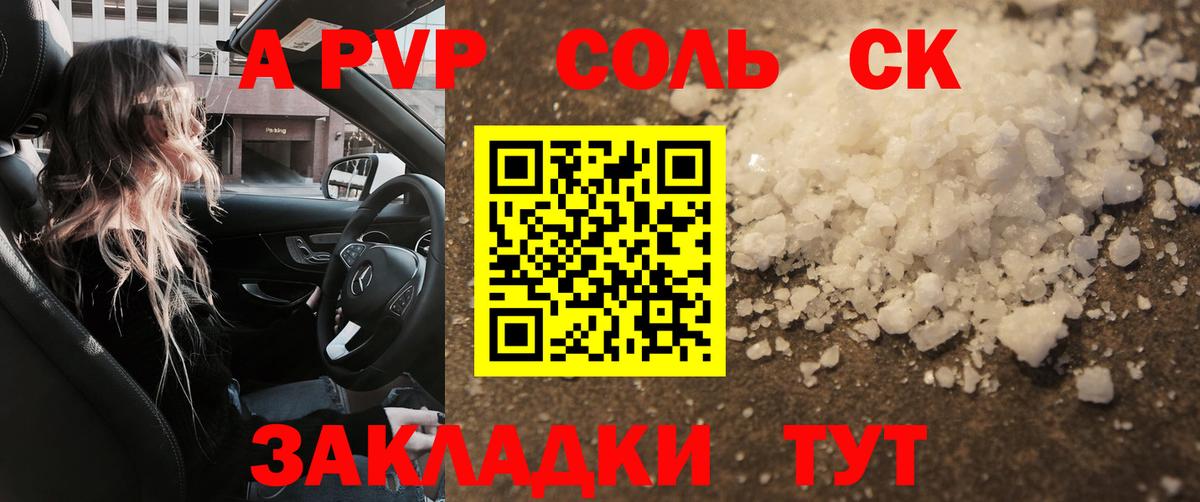 A PVP СК КРИС  Вход с VPN  Кинель  APVP кристаллы  Альфа ПВП крисы CK 