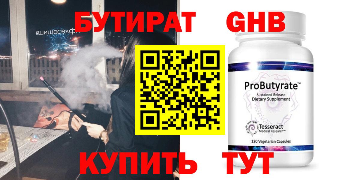 БУТИРАТ BDO  Вход с VPN  Кинель 