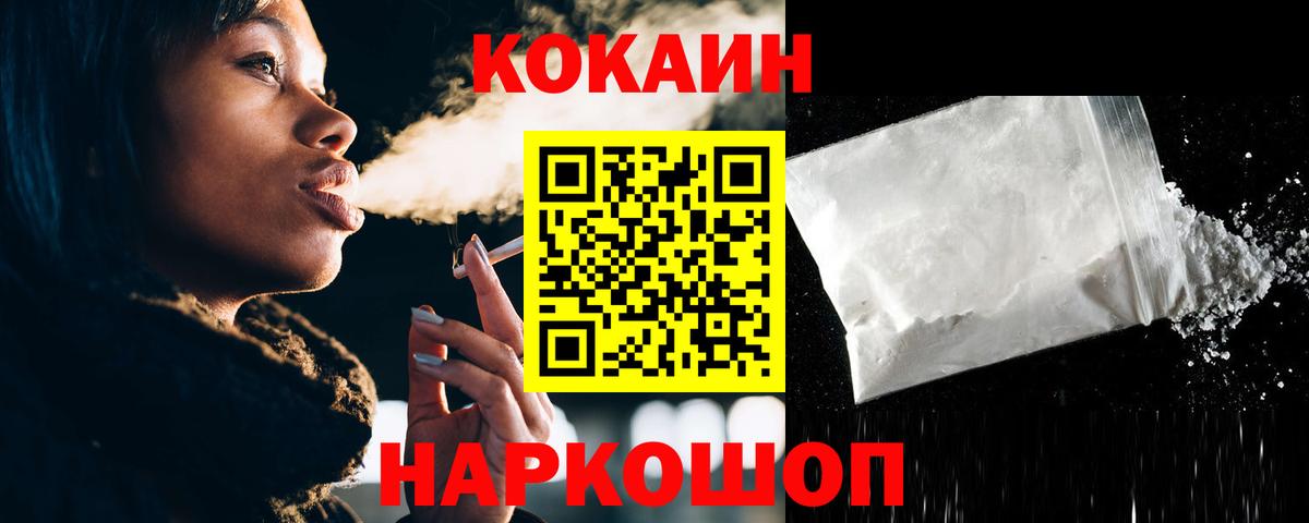 КОКАИН Эквадор  Вход с VPN  Cocaine  Кинель  COCAIN Эквадор 