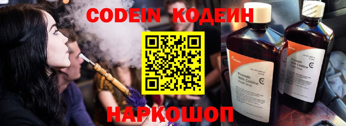 Кодеин напиток Lean (лин)  Вход с VPN  Кинель 