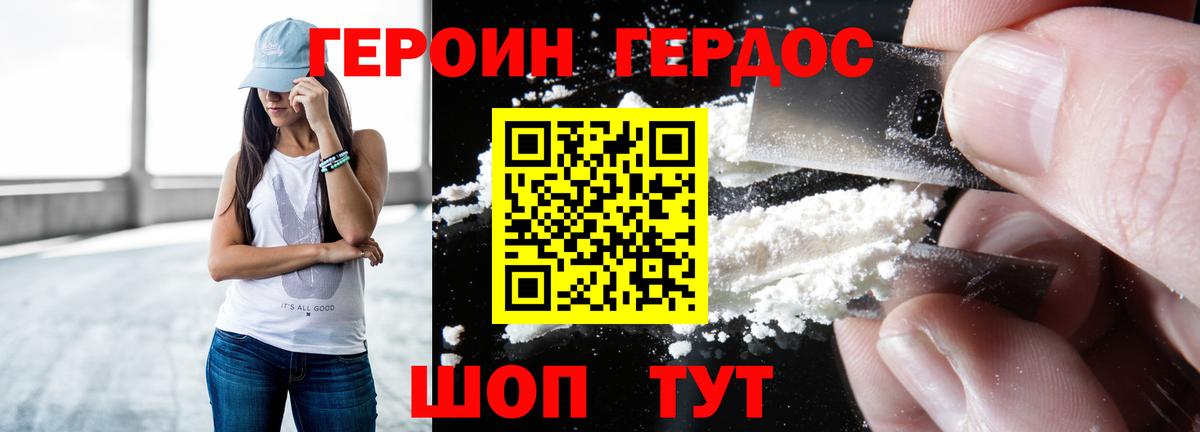 ГЕРОИН Heroin  Вход с VPN  Героин  Кинель 