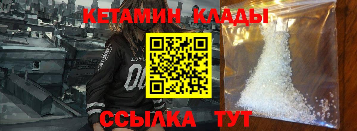 Кинель  Кетамин VHQ  Вход с VPN 