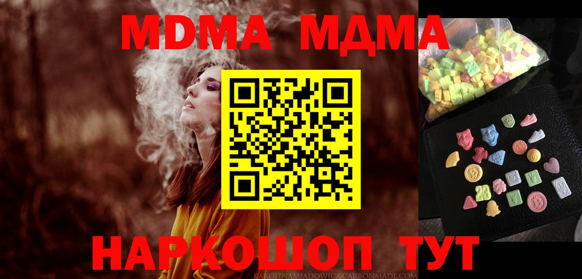 МДМА кристаллы Кинель