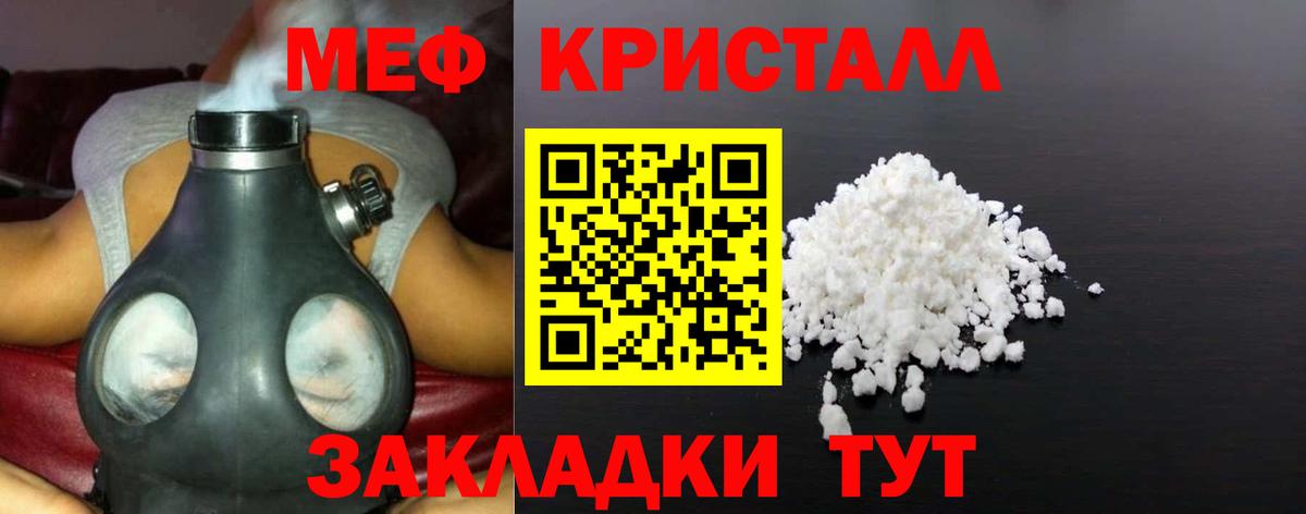 Мефедрон кристаллы Кинель